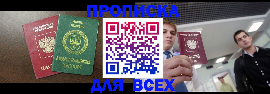 прописка поиск в Кисловодске