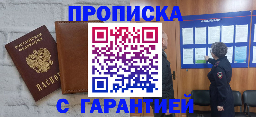 прописка ребенка в Кисловодске